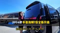 2026款丰田海狮7座全新升级