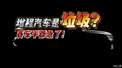 增程技术落后？赛车手誓死捍卫增程汽车