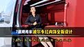 7座商务车波尔多红内饰全新设计