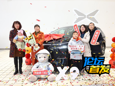 新添家庭成员 小鹏X9论坛首提作业