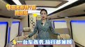 商务接待家庭出游一台车可以同时兼顾