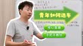 15年经验！教你年轻人如何买第一台车！