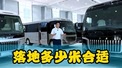 红旗国悦12座落地价多少合适！