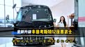 全新升级 丰田考斯特12座黑武士