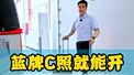 9座蓝牌C照能开的商务车