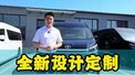 丰田海狮5座又出新款了全新设计定制