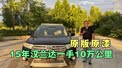 15年丰田汉兰达，原版原漆一手车10万公里