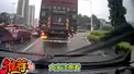 珍爱生命、远离大货车