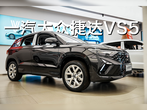 家用SUV的省心之选 捷达VS5到店实拍