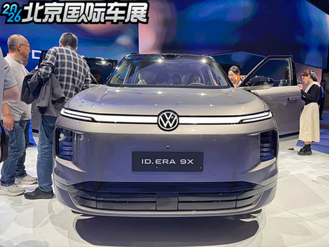 2026北京车展 实拍大众ID.ERA.9X