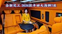 2026款丰田海狮7座  爱马仕橙内饰