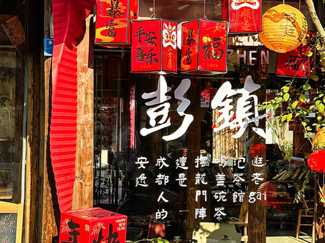 享界S9邂逅百年烟火 把时光慢煮成茶