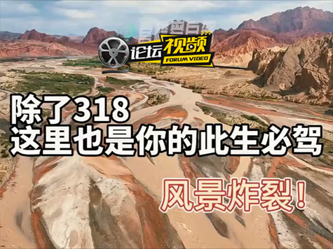 除了318 这里也是你的此生必驾