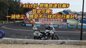 #X计划-燃情竞速狂飙#驾驶乐趣；一骑绝尘，感受不一样的出行美好