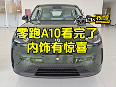 探店体验下零跑A10