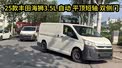 25款丰田海狮3.5L自动 平顶短轴双侧门 现车最低价可分期