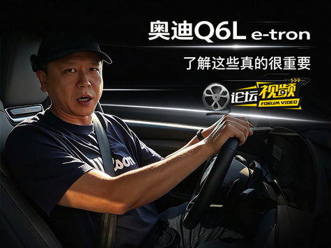 感觉不一样 奥迪Q6L e-tron用车