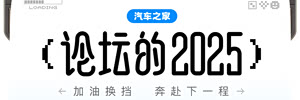 论坛2025年终回顾