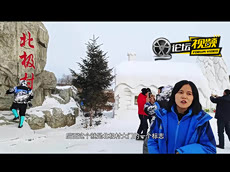 黑龙江北极村雪地