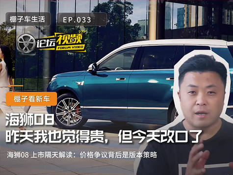 海狮08解读 价格争议背后是版本策略