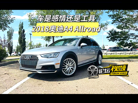奥迪A4Allroad 不止是车更是情怀