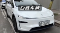 新能源白底黑字车牌？你小子是真刑啊...