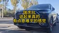 瑞虎8L说起来真的有点意难平的感觉