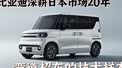 比亚迪深耕日本20年