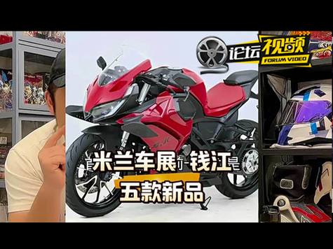 钱江在米兰车展发布五款新车