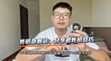 分享大疆mini 3 Pro 避免炸机技巧