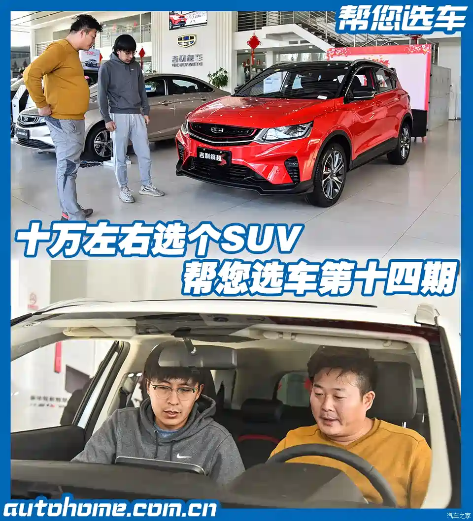 图 10万左右选个suv 帮您选车 第14期 汽车之家