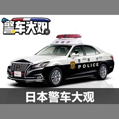 图 世界警车大观 不同寻常的东瀛日本 汽车之家