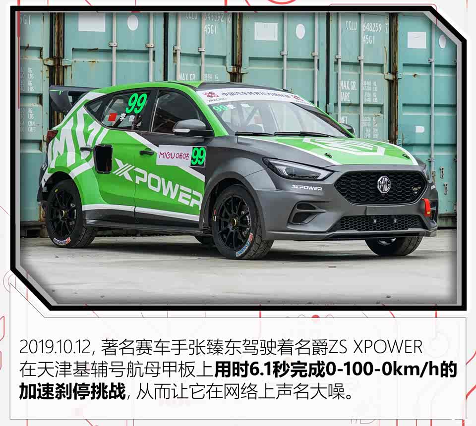 jr-改装社:名爵zs xpower赛车解析