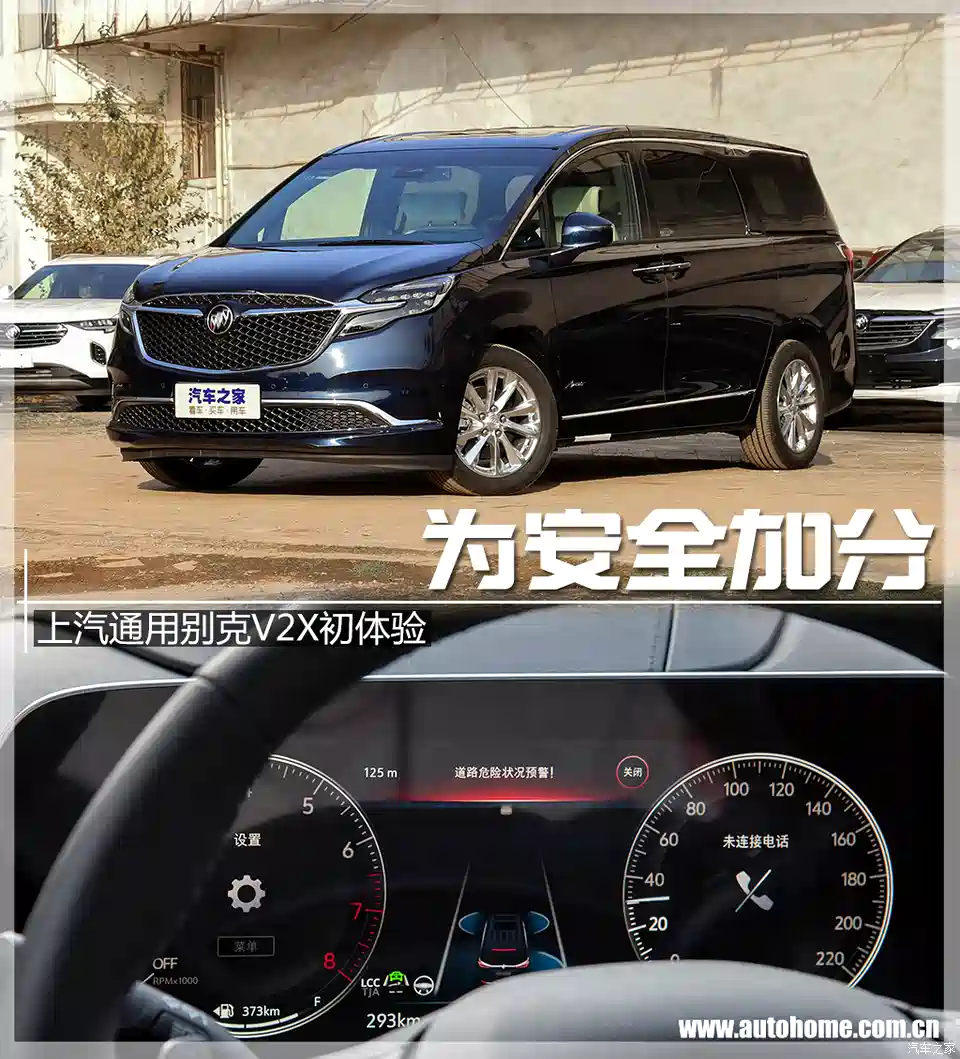 汽车之家 新款gl8 Avenir竟独享别克最新技术 更安全就对了 汽车 原创 汽车报价 汽车评测 汽车试驾 买车网