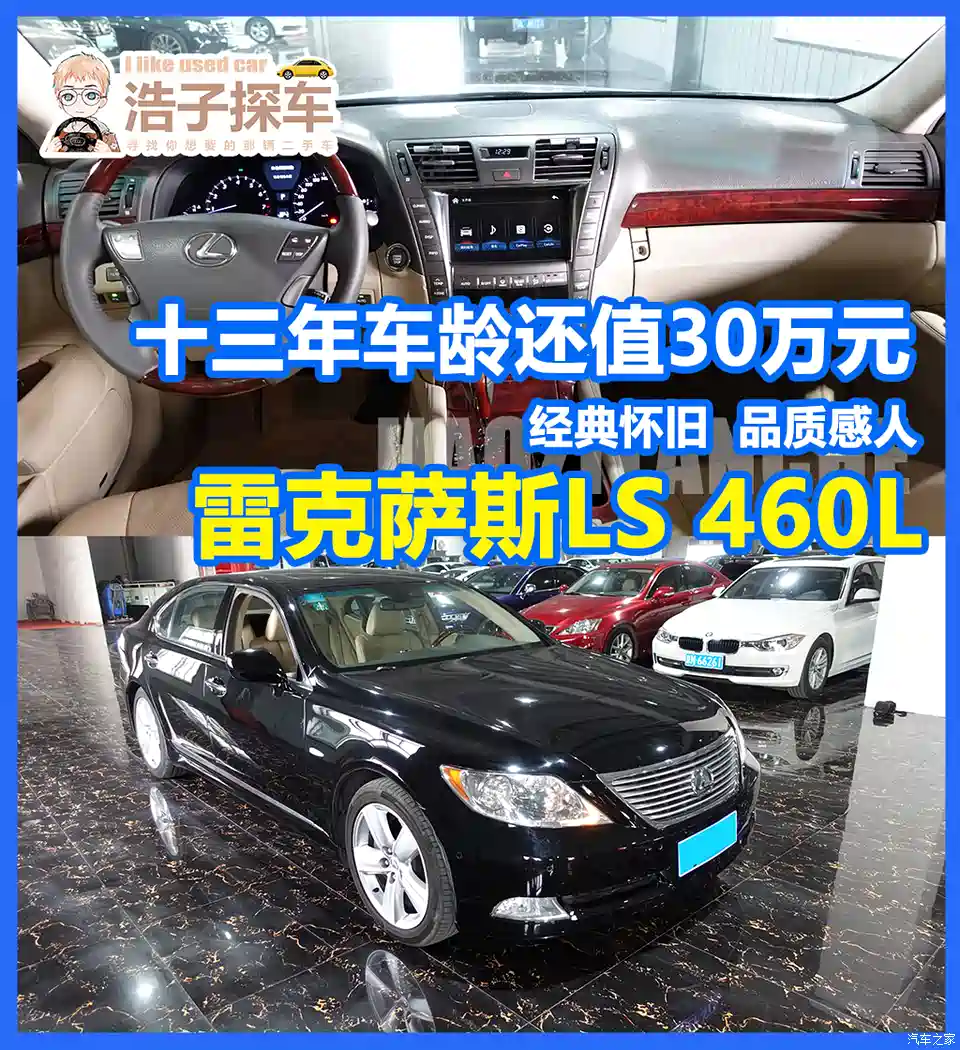 图 十三年还值30万雷克萨斯你给多少分 汽车之家