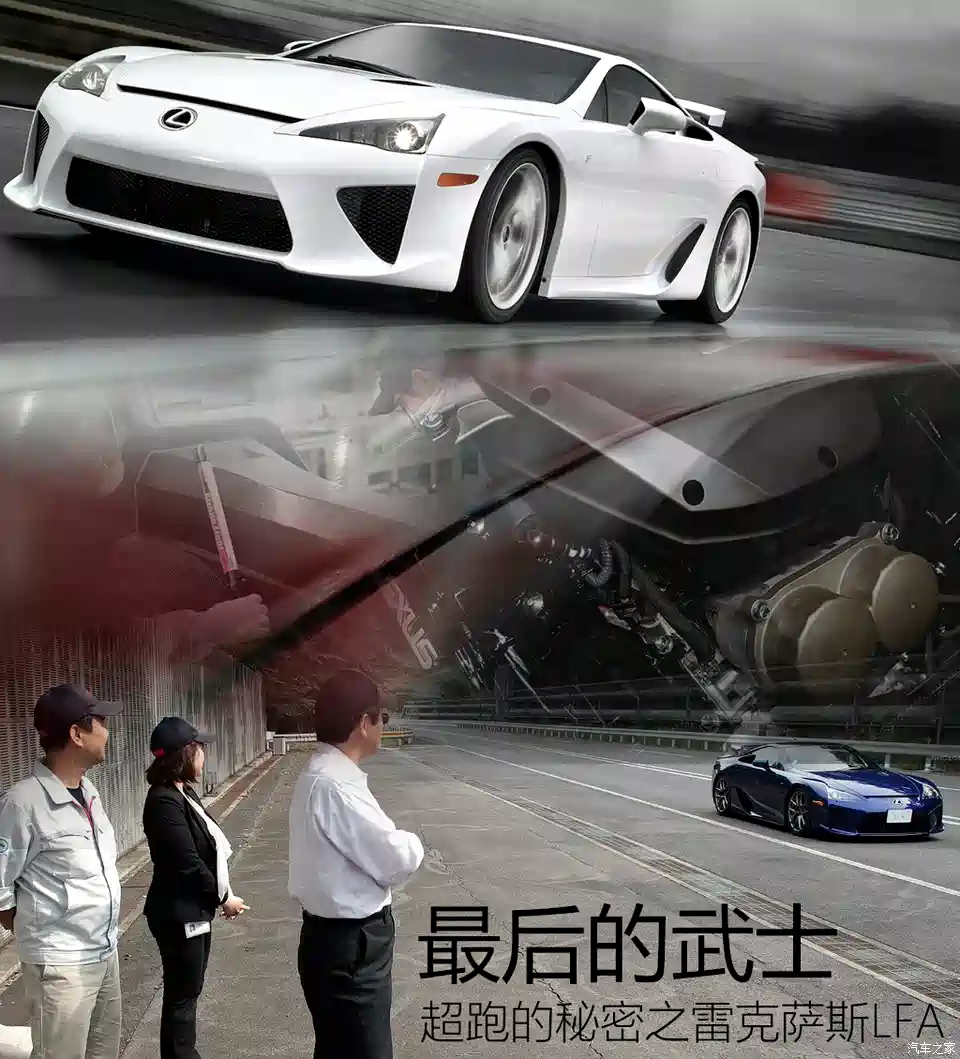 图 最后的武士超跑的秘密之雷克萨斯lfa 汽车之家