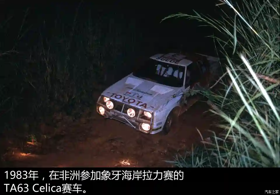 图 解密丰田的世界拉力锦标赛参赛历史 汽车之家 图 解密丰田的世界拉力锦标赛参赛历史 汽车之家