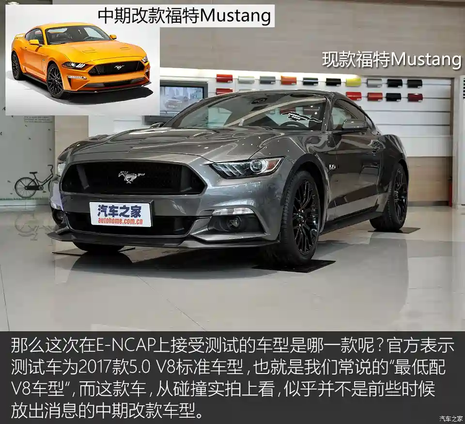 图 野马 到了欧洲居然成为不安全的车 汽车之家