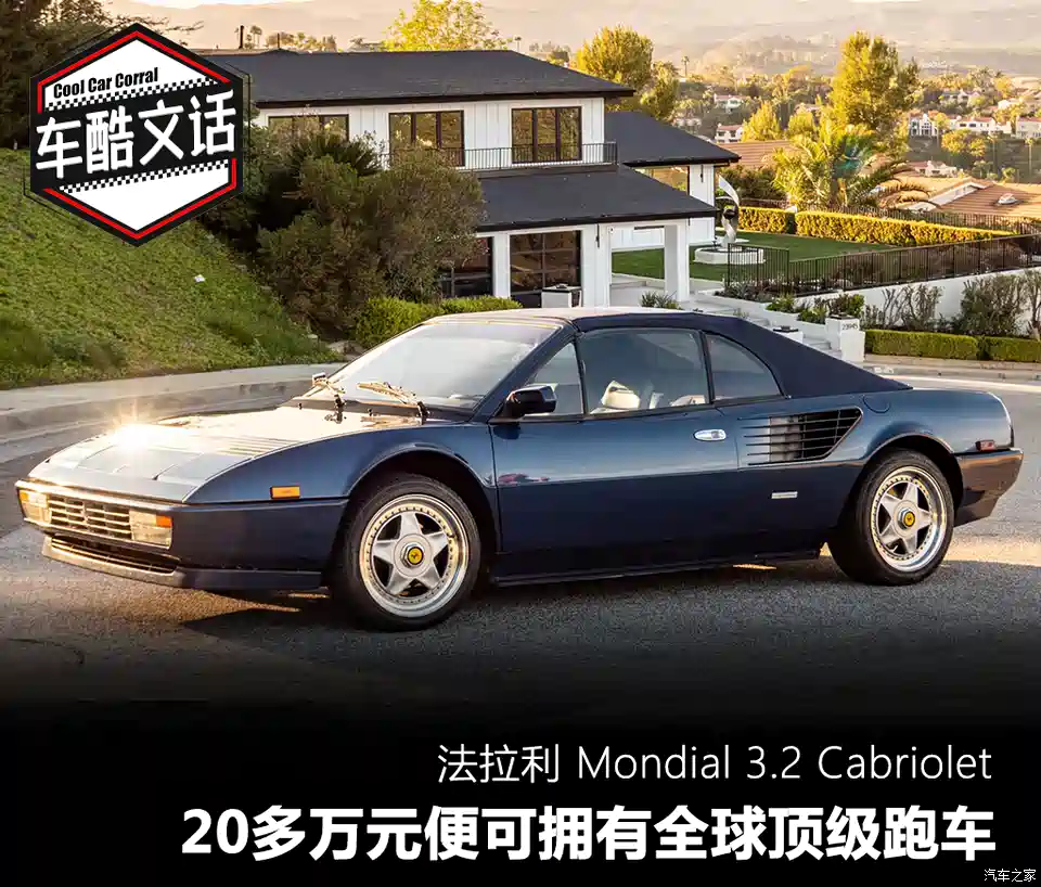 图 万元便可拥有全球顶级跑车法拉利 汽车之家