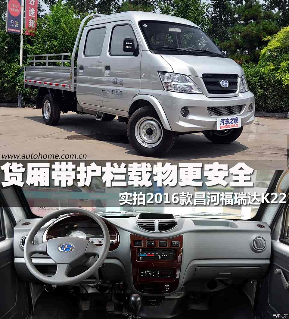 【图】货厢带护栏载物更安全 实拍福瑞达k22_汽车之家