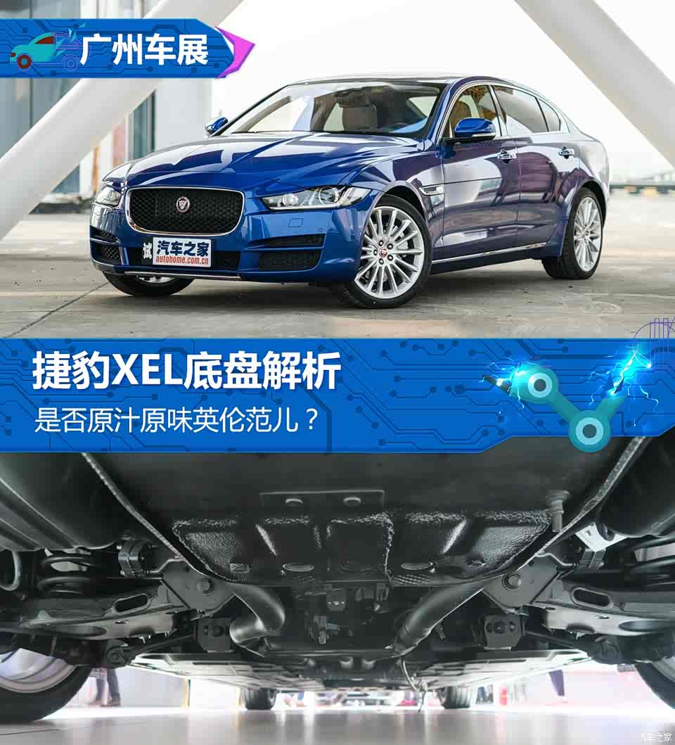 【图】国产加长后有什么变化?给你带来第一手的捷豹xel底盘解析_汽车