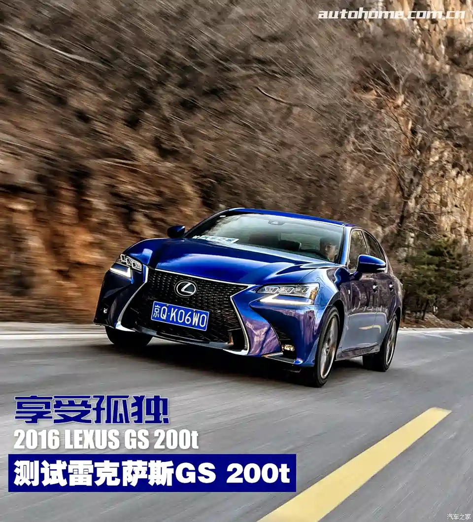 图 享受孤独雷克萨斯gs 0t性能测试 汽车之家