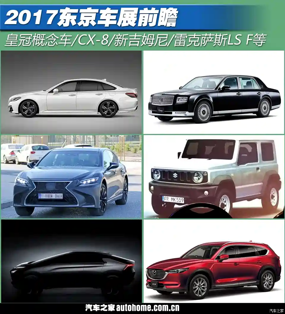图 皇冠概念车 新世纪等17东京车展前瞻 汽车之家