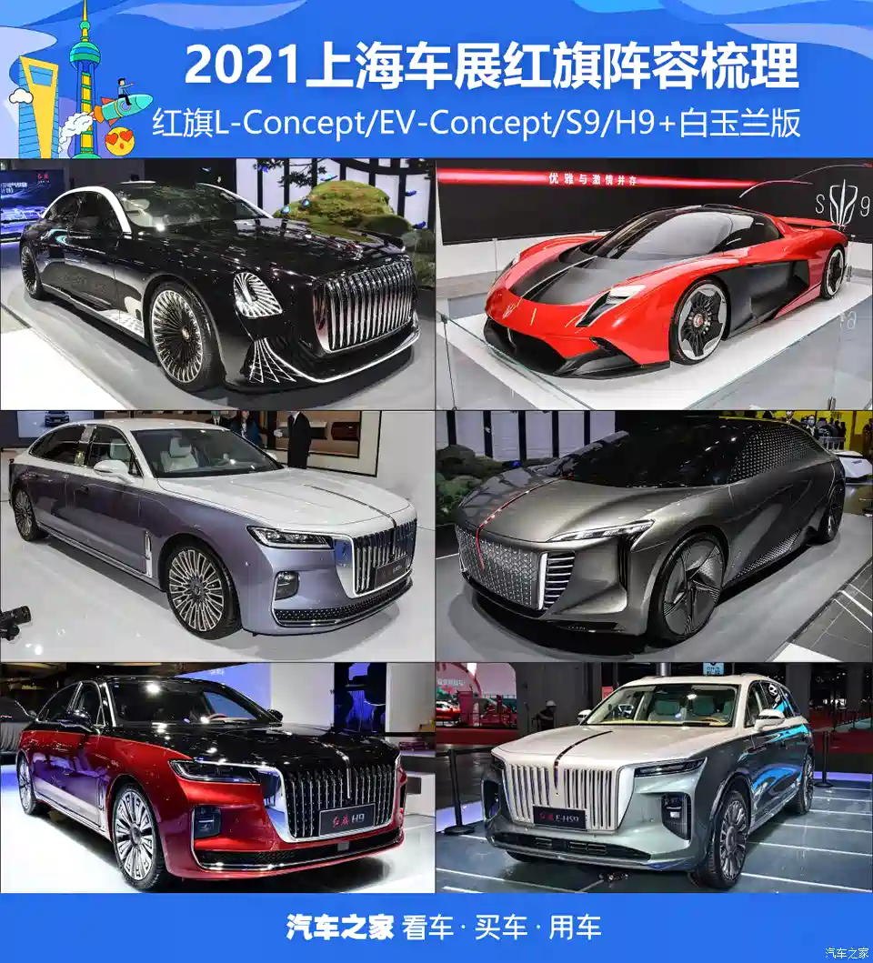 图 21上海车展 红旗品牌新车全梳理 汽车之家