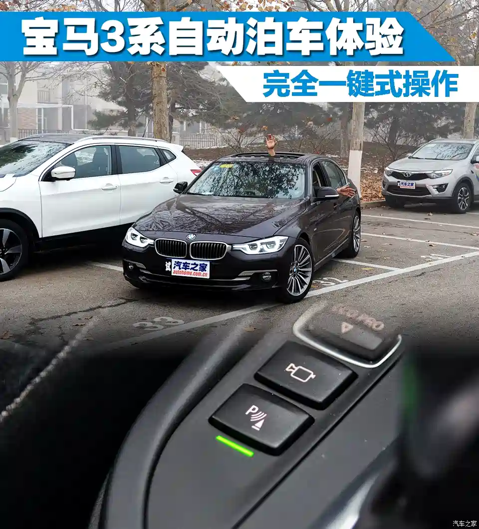 图 完全一键式操作宝马3系自动泊车体验 汽车之家