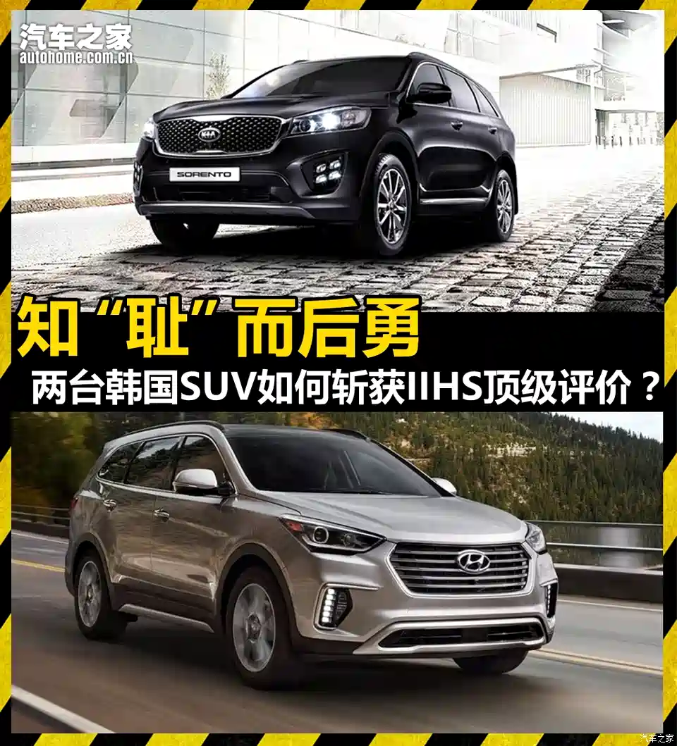 图 索兰托 格锐iihs碰撞 汽车之家