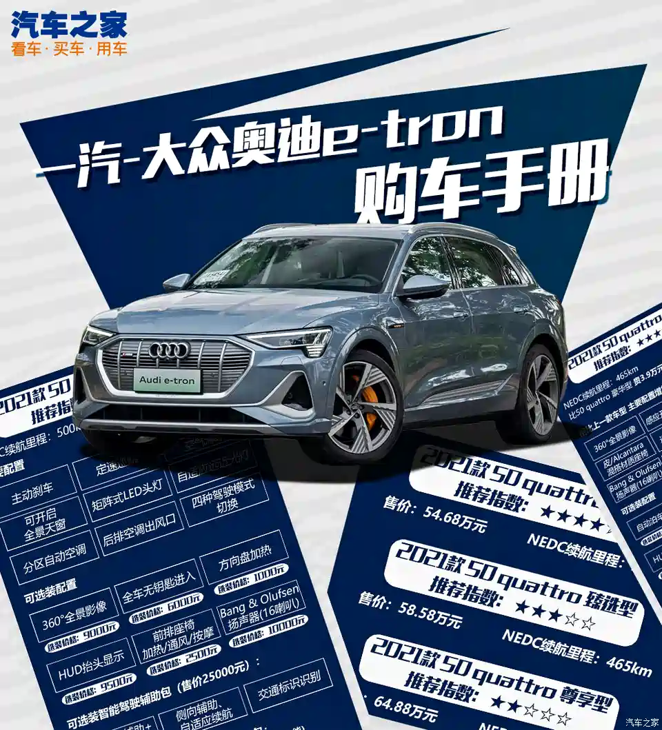 图 推荐低配一汽 大众奥迪e Tron购车手册 汽车之家