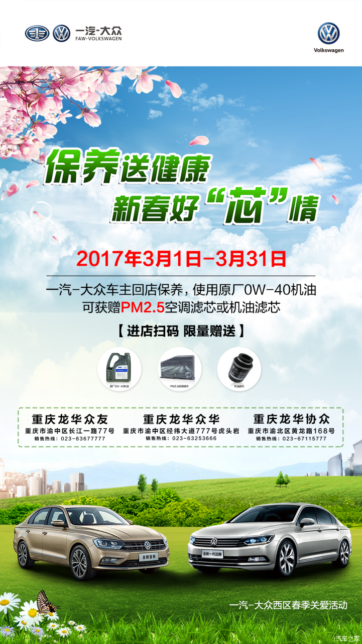 保养送健康,新春好"芯"情!2017年春季龙华众友关爱活动火热进行中.