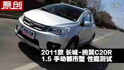 长城C20R_视频_长城_手机汽车之家