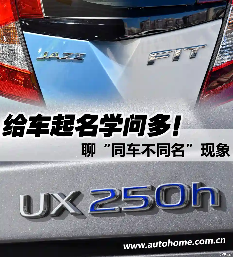 图 给车起名学问多 聊 同车不同名 现象 汽车之家